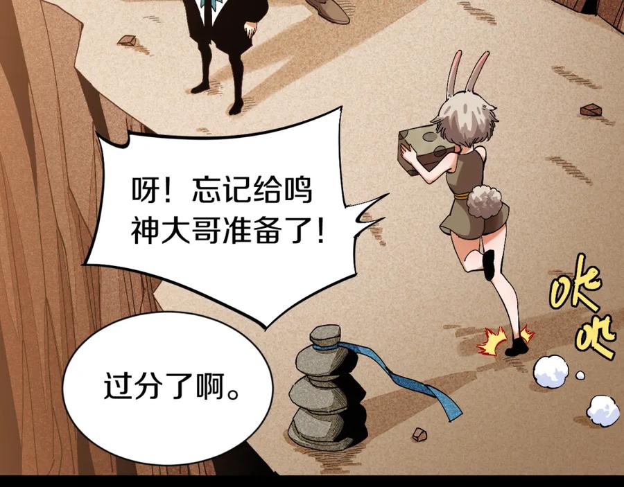 《桃与末世之书》第54话 觉醒！ 第36页
