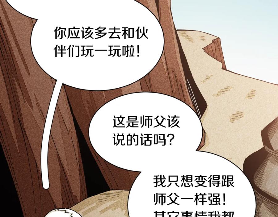 《桃与末世之书》第54话 觉醒！ 第20页