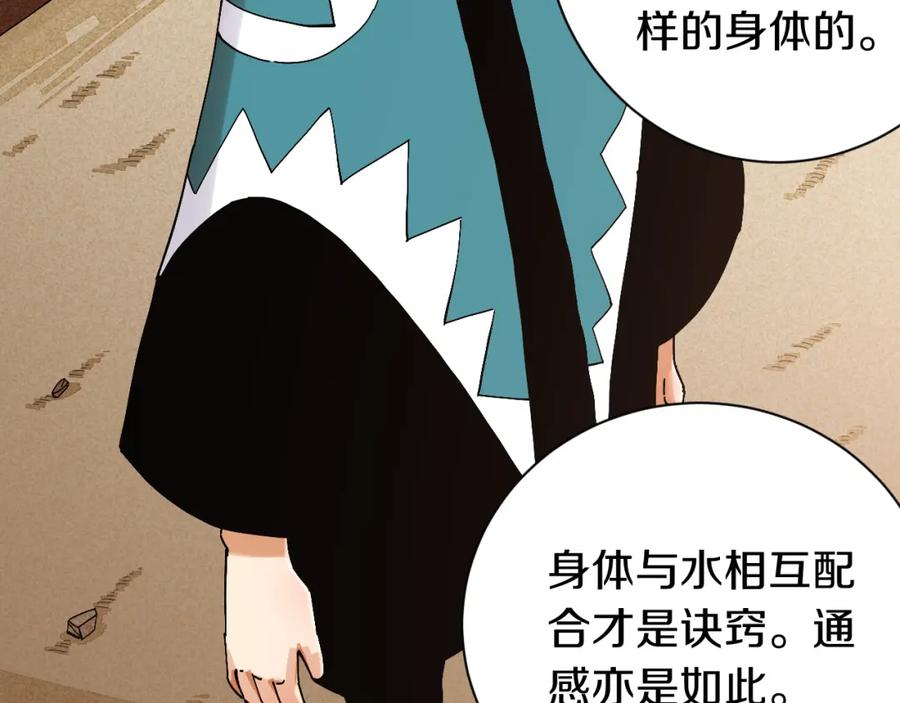 《桃与末世之书》第54话 觉醒！ 第30页