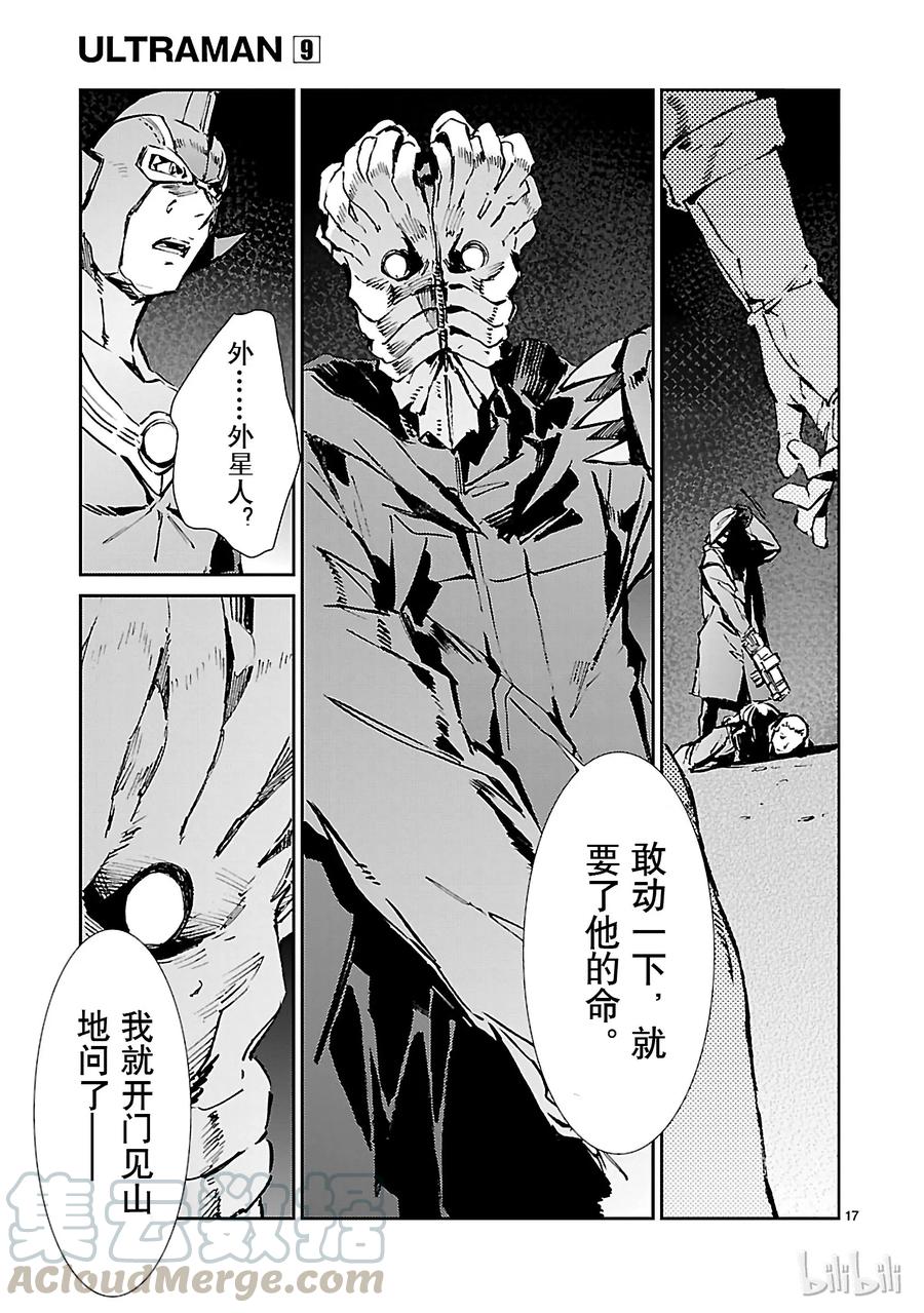 机动奥特曼 58 业火 第17页