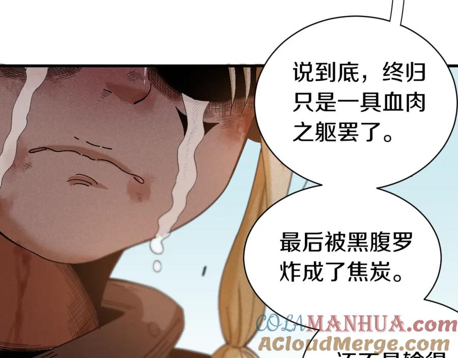 《桃与末世之书》第54话 觉醒！ 第69页
