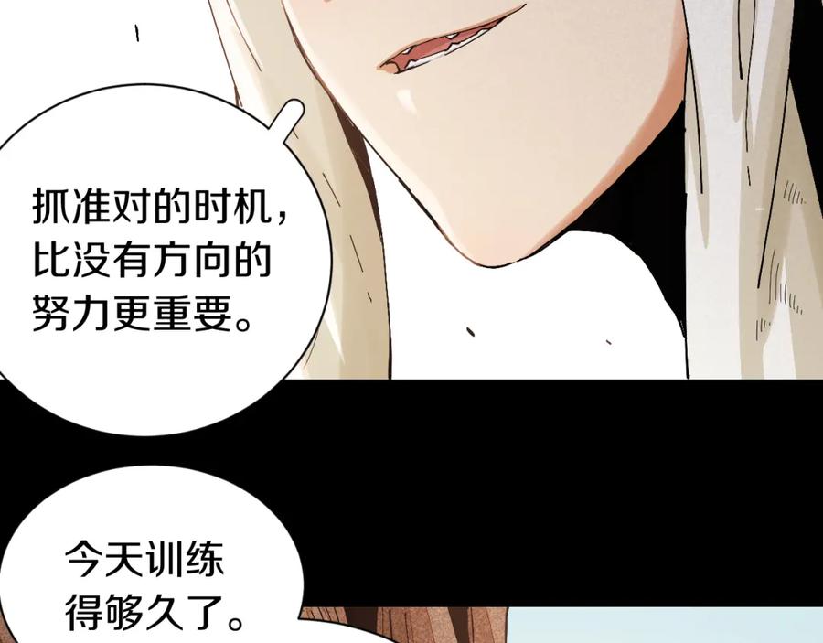 《桃与末世之书》第54话 觉醒！ 第19页
