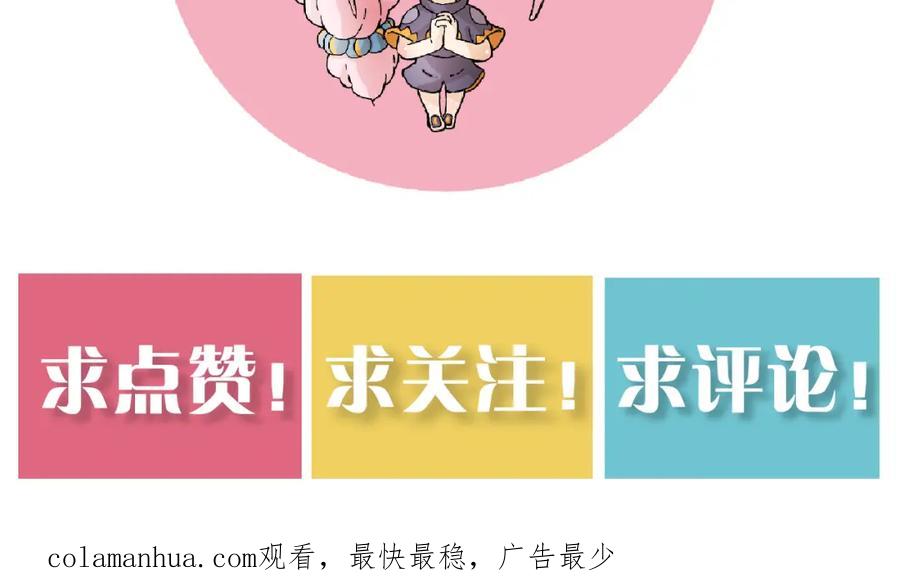 《桃与末世之书》第54话 觉醒！ 第102页