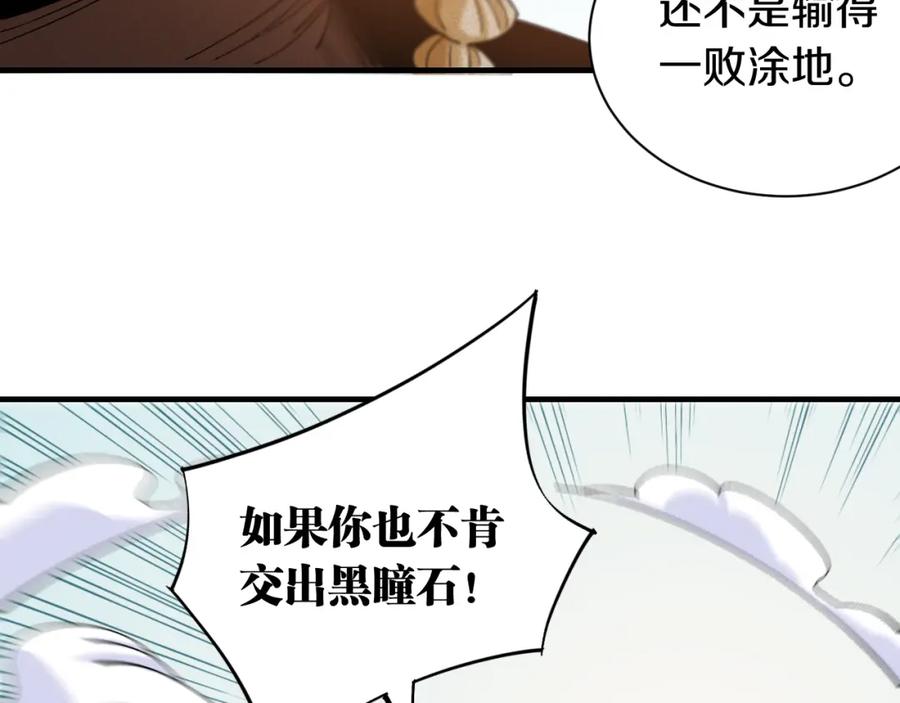 《桃与末世之书》第54话 觉醒！ 第70页