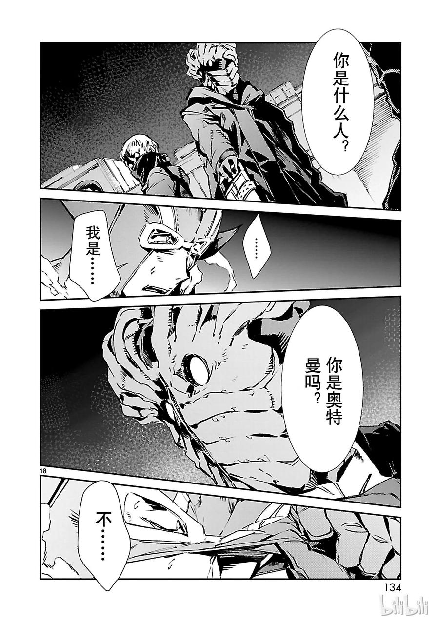 机动奥特曼 58 业火 第18页