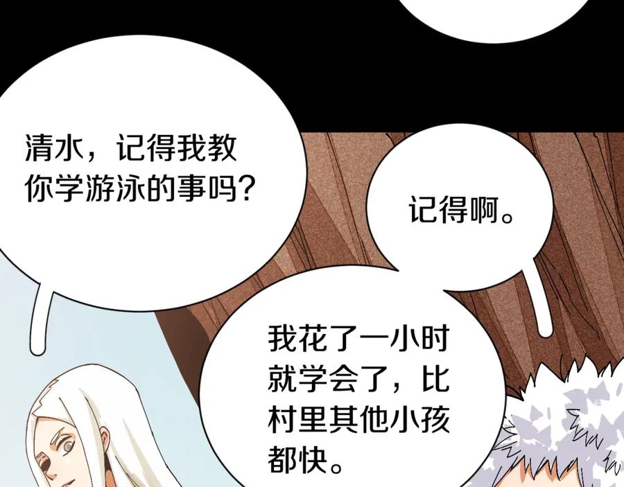 《桃与末世之书》第54话 觉醒！ 第23页