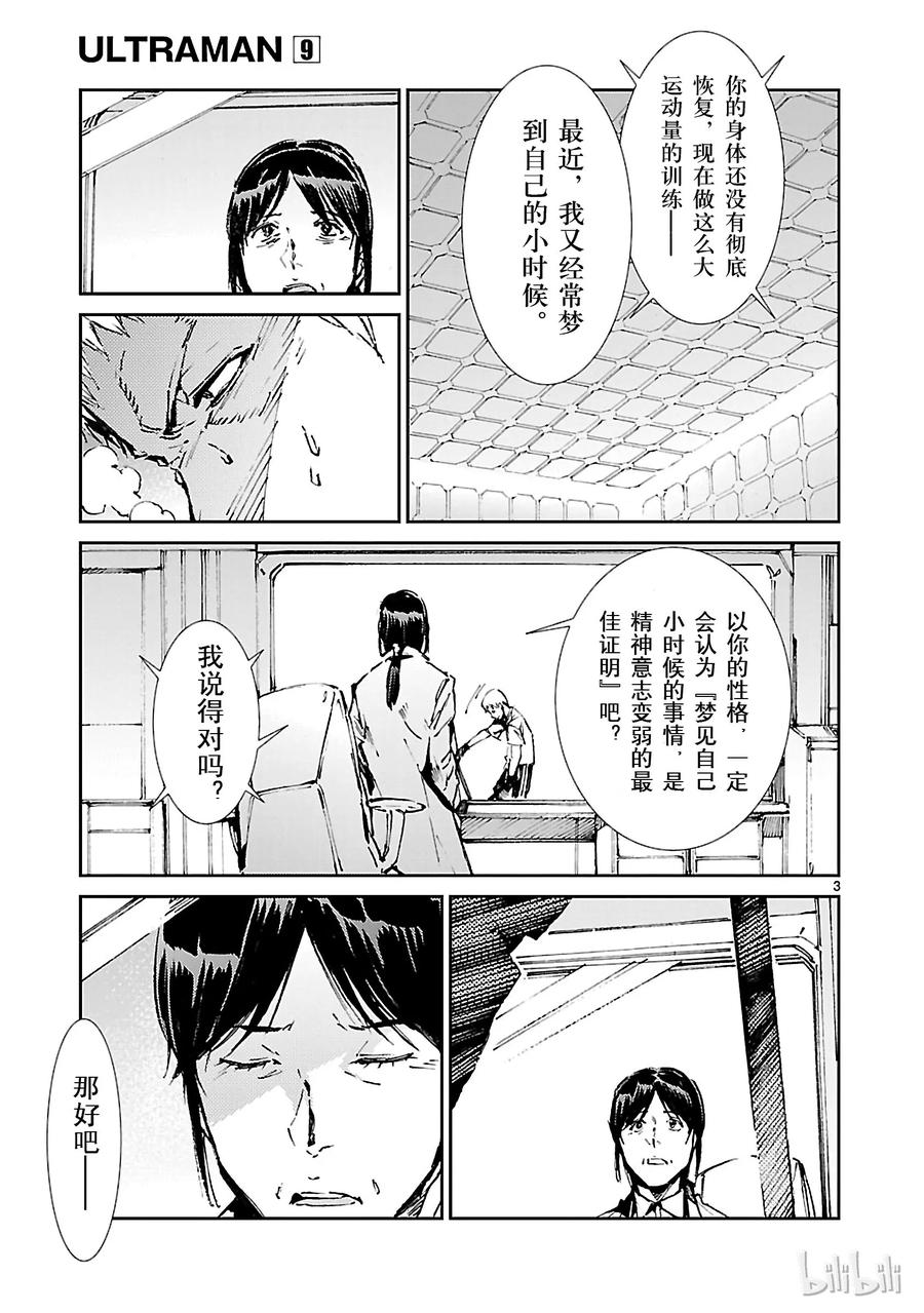 机动奥特曼 58 业火 第3页