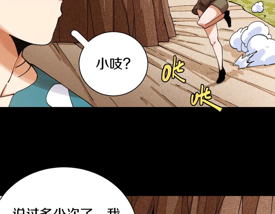 《桃与末世之书》第54话 觉醒！ 第34页