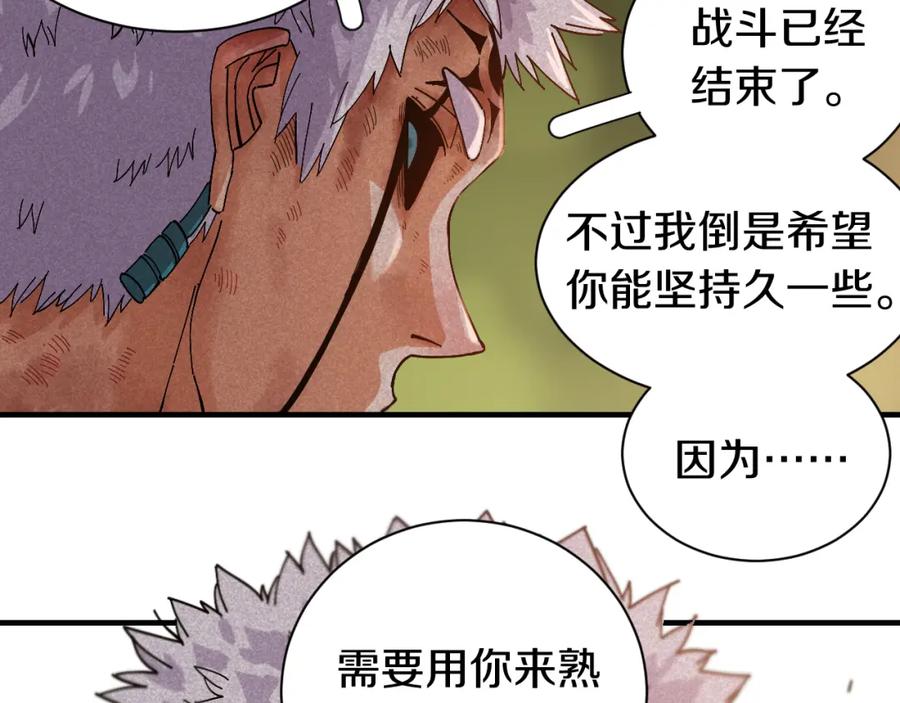 《桃与末世之书》第54话 觉醒！ 第60页