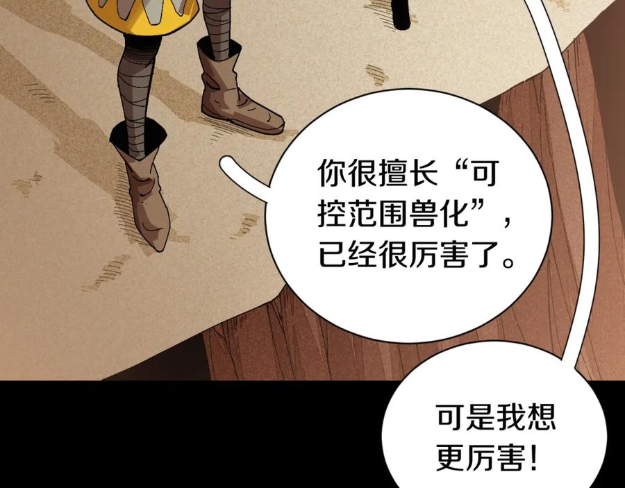 《桃与末世之书》第54话 觉醒！ 第22页