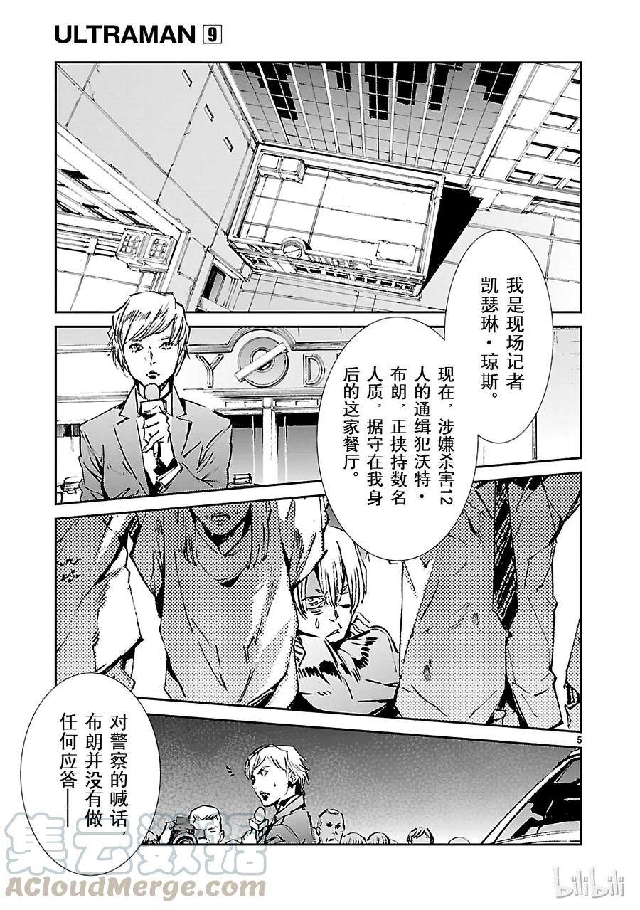 机动奥特曼 58 业火 第5页