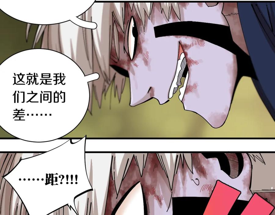 《桃与末世之书》第54话 觉醒！ 第56页
