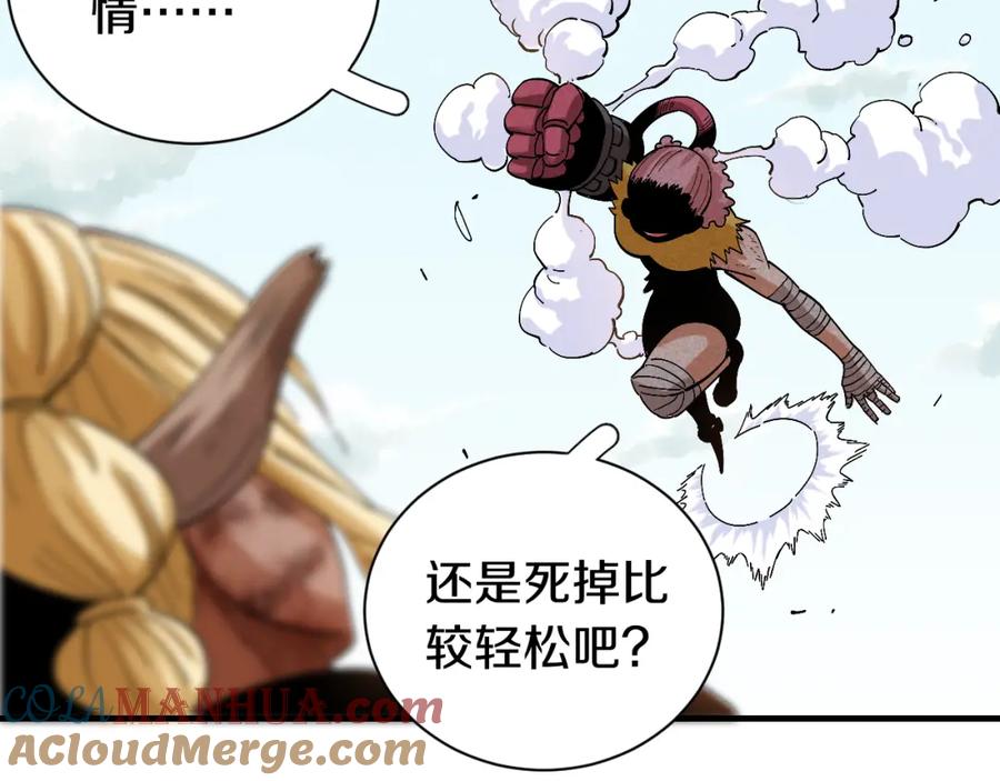 《桃与末世之书》第54话 觉醒！ 第77页