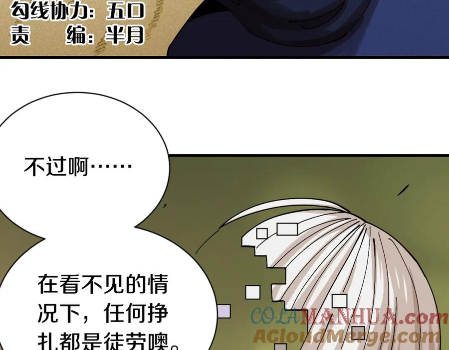 《桃与末世之书》第54话 觉醒！ 第5页