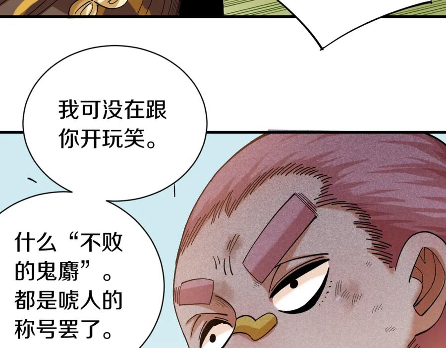 《桃与末世之书》第54话 觉醒！ 第67页