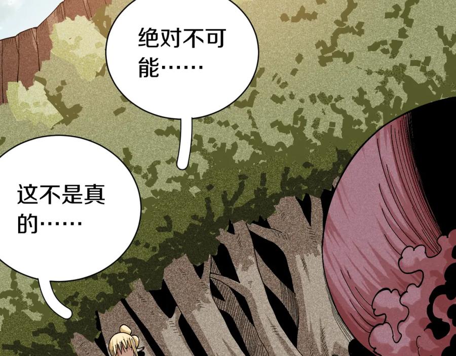 《桃与末世之书》第54话 觉醒！ 第64页