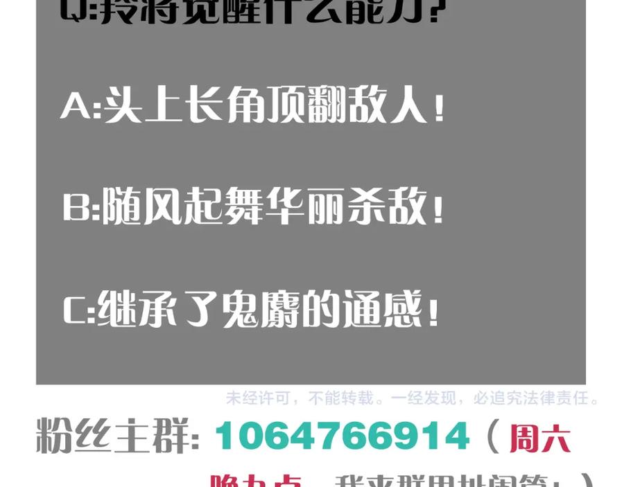 《桃与末世之书》第54话 觉醒！ 第100页