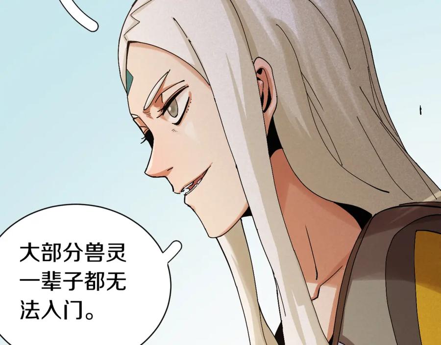 《桃与末世之书》第54话 觉醒！ 第16页