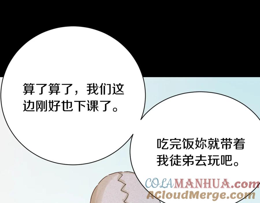 《桃与末世之书》第54话 觉醒！ 第37页