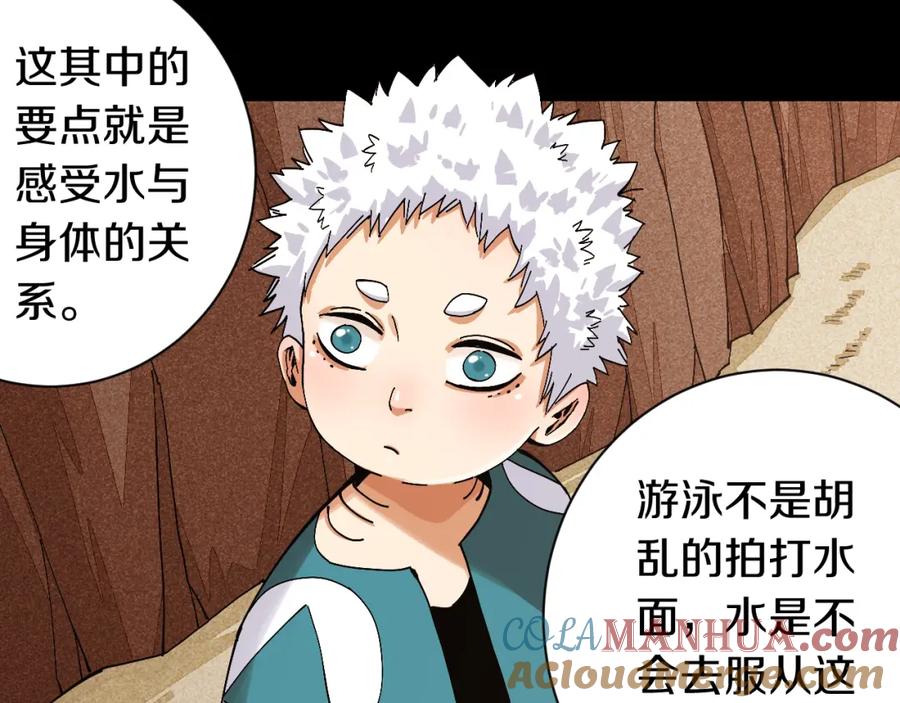 《桃与末世之书》第54话 觉醒！ 第29页