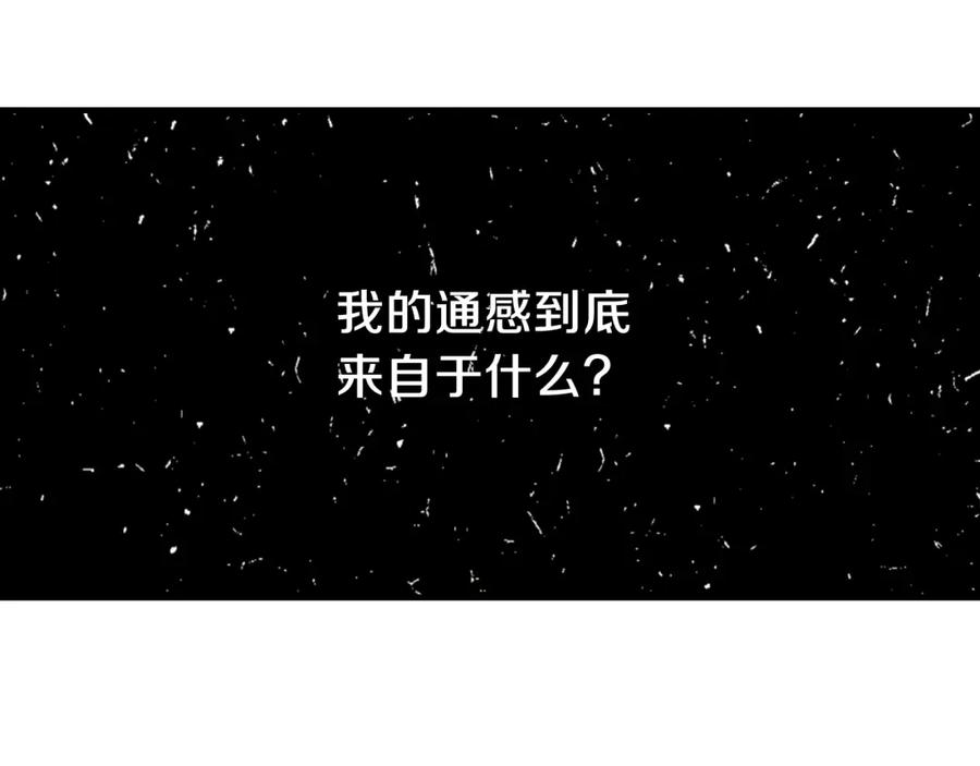 《桃与末世之书》第54话 觉醒！ 第10页