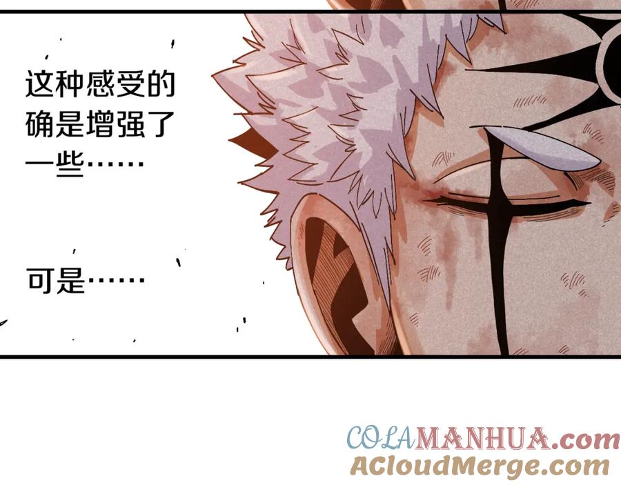 《桃与末世之书》第54话 觉醒！ 第9页