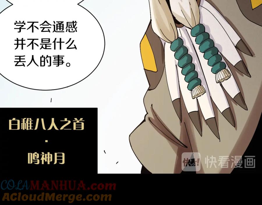 《桃与末世之书》第54话 觉醒！ 第17页