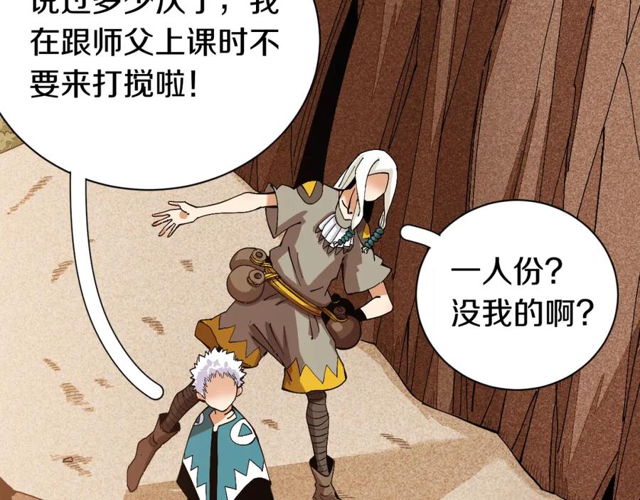 《桃与末世之书》第54话 觉醒！ 第35页