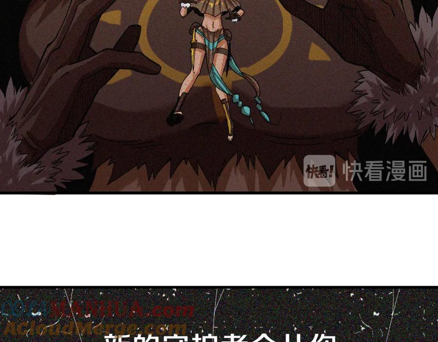《桃与末世之书》第54话 觉醒！ 第85页