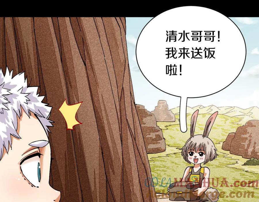 《桃与末世之书》第54话 觉醒！ 第33页