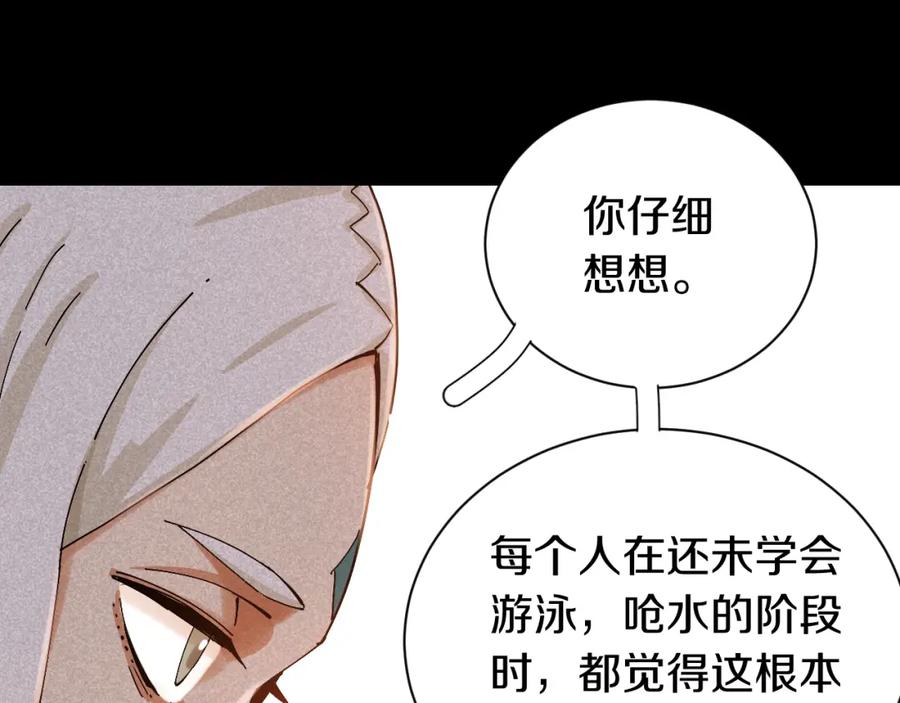 《桃与末世之书》第54话 觉醒！ 第27页