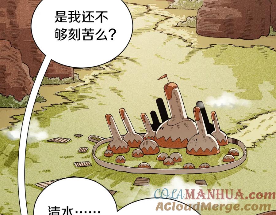 《桃与末世之书》第54话 觉醒！ 第13页