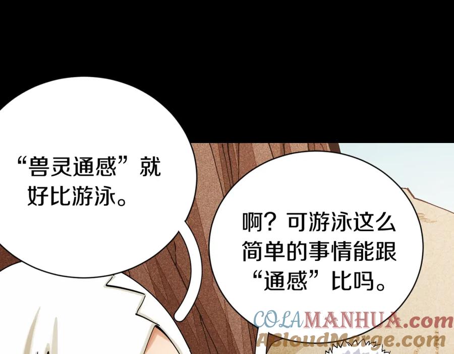 《桃与末世之书》第54话 觉醒！ 第25页