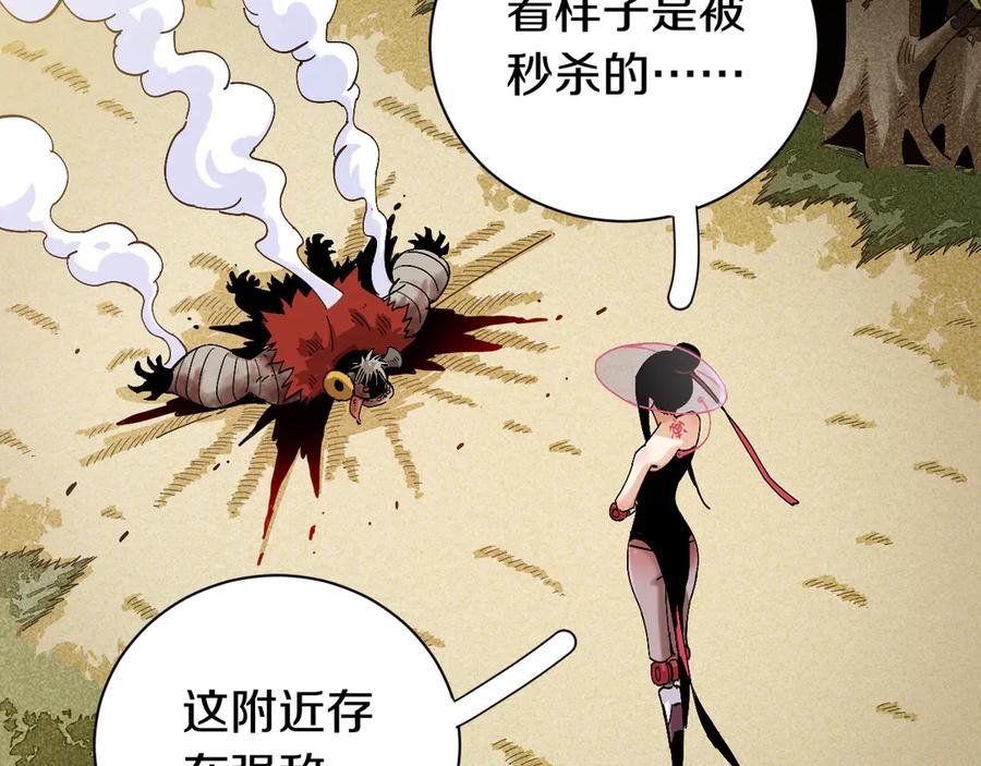 《桃与末世之书》第55话 该算旧账了！ 第83页
