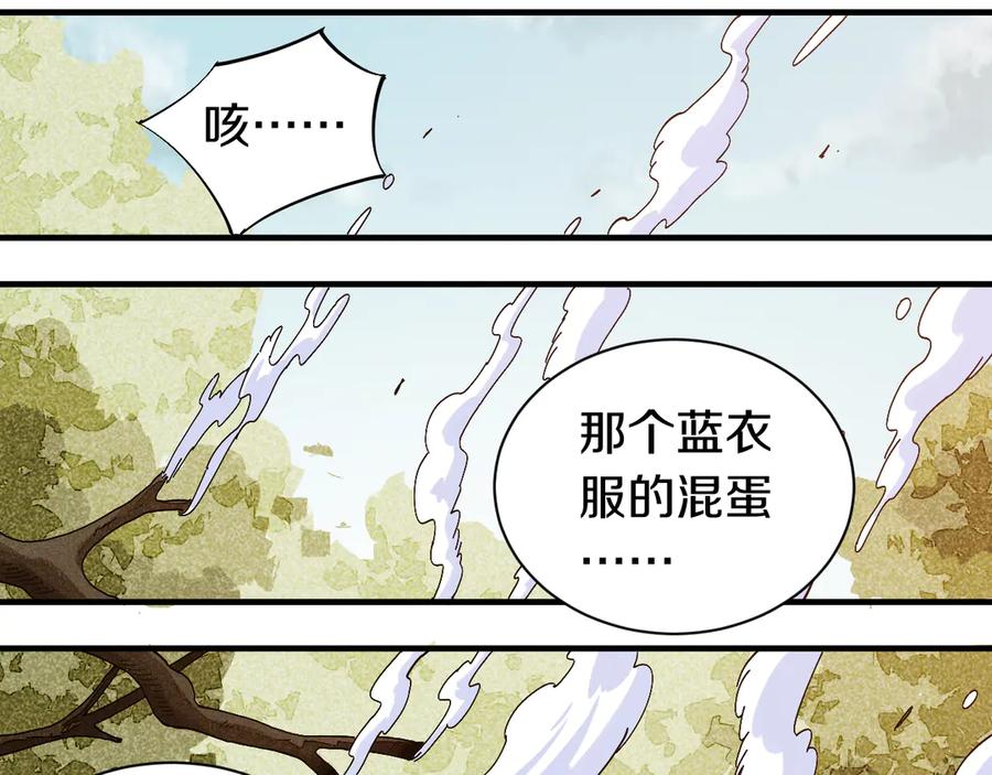 《桃与末世之书》第55话 该算旧账了！ 第60页