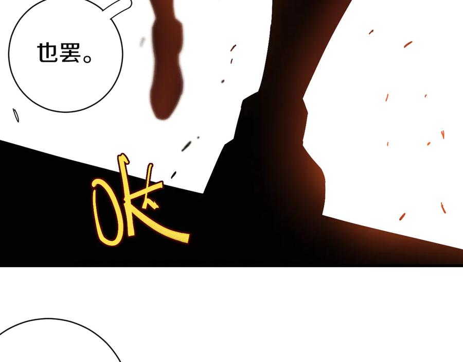 《桃与末世之书》第55话 该算旧账了！ 第35页