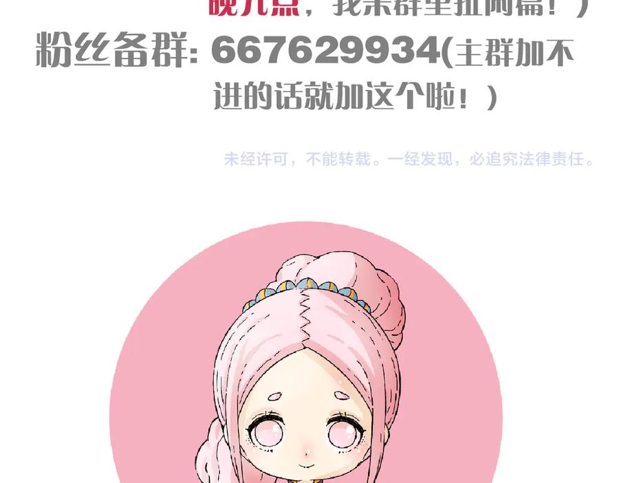 《桃与末世之书》第55话 该算旧账了！ 第95页
