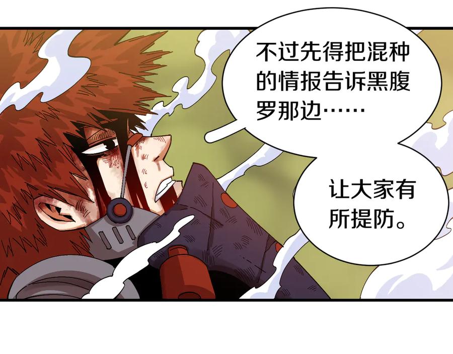 《桃与末世之书》第55话 该算旧账了！ 第63页