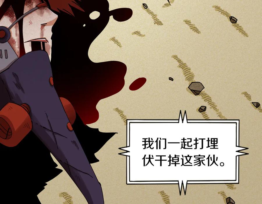 《桃与末世之书》第55话 该算旧账了！ 第87页