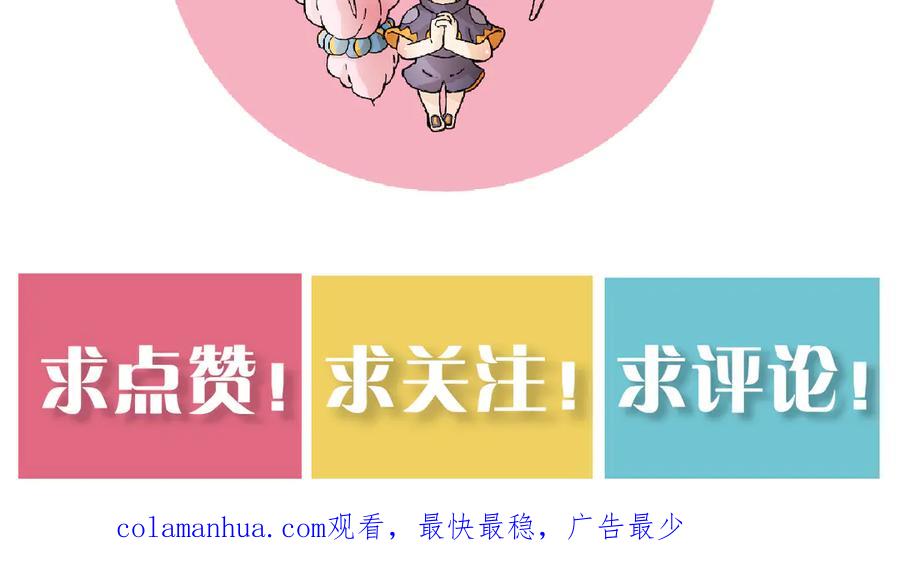《桃与末世之书》第55话 该算旧账了！ 第96页
