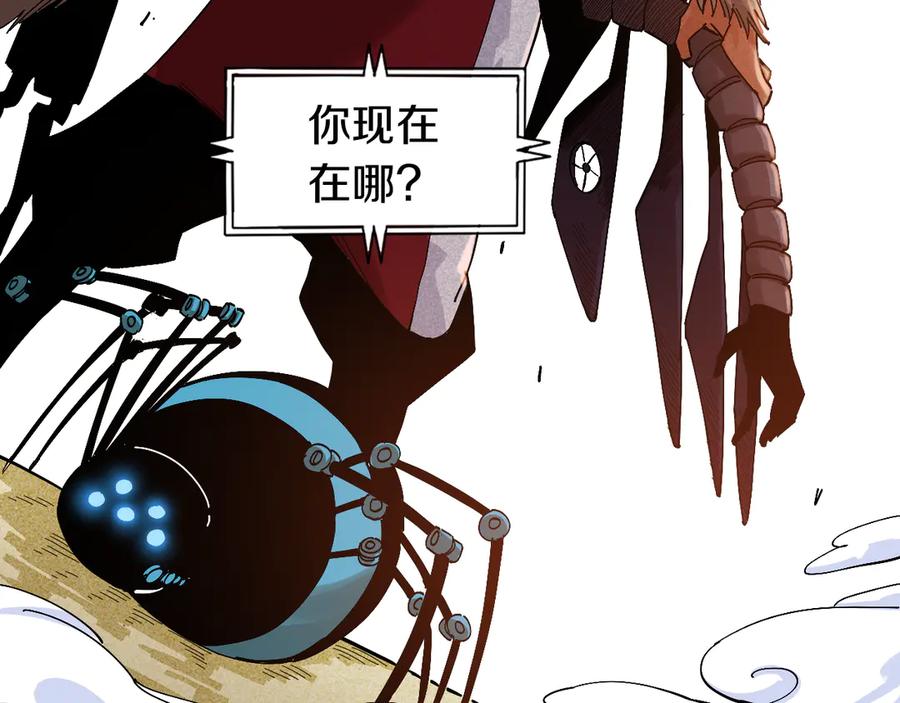 《桃与末世之书》第55话 该算旧账了！ 第81页