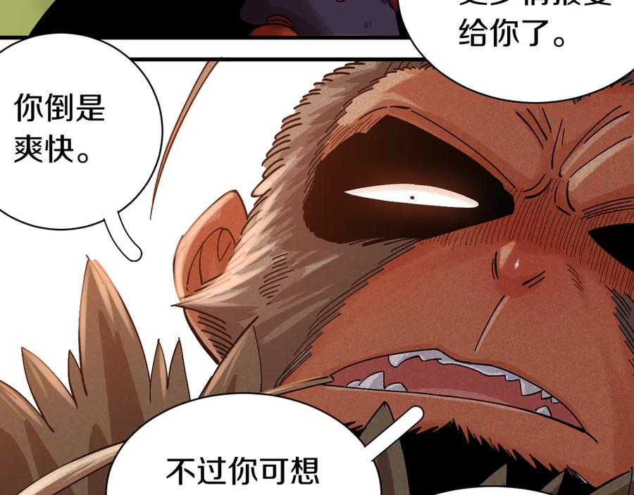 《桃与末世之书》第55话 该算旧账了！ 第72页