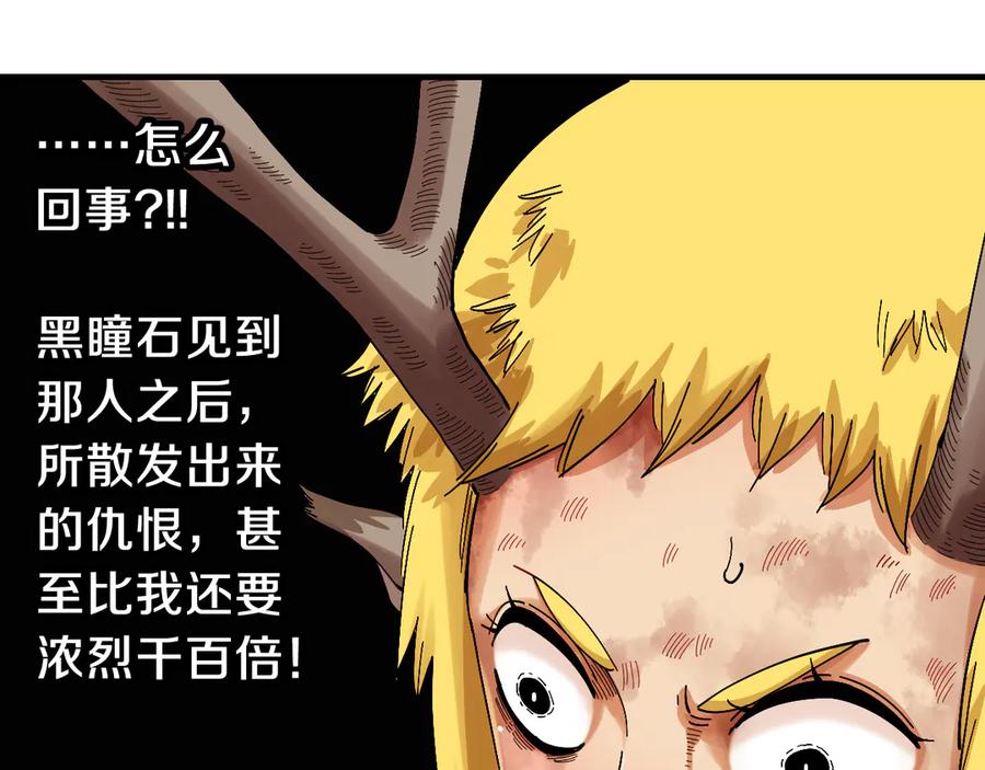 《桃与末世之书》第55话 该算旧账了！ 第48页