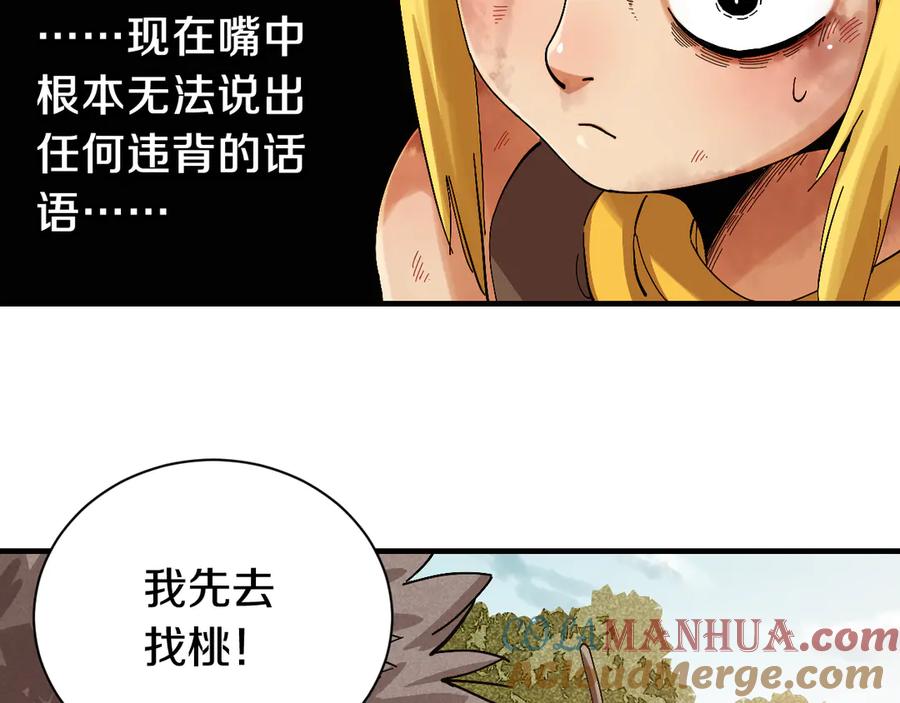 《桃与末世之书》第55话 该算旧账了！ 第49页
