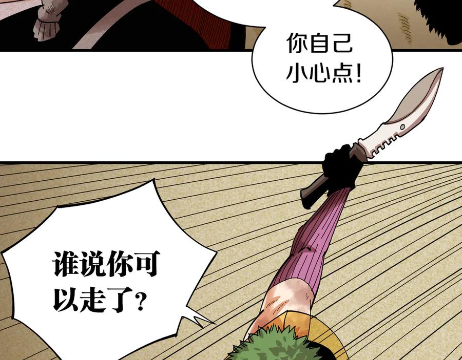 《桃与末世之书》第55话 该算旧账了！ 第51页