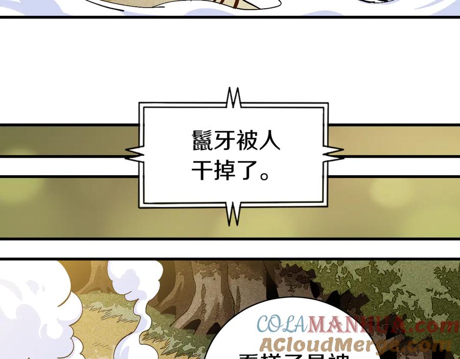 《桃与末世之书》第55话 该算旧账了！ 第82页