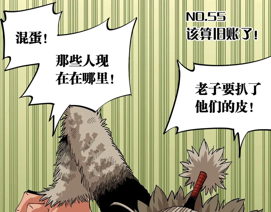 《桃与末世之书》第55话 该算旧账了！ 第3页