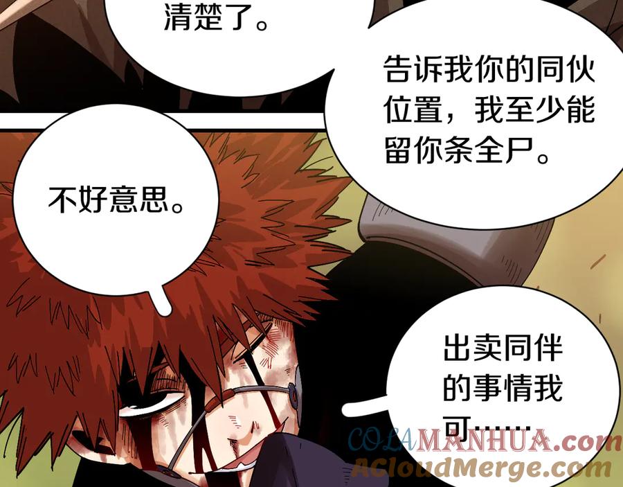 《桃与末世之书》第55话 该算旧账了！ 第73页