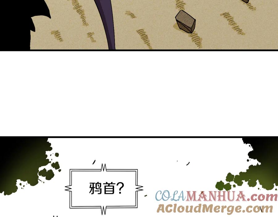 《桃与末世之书》第55话 该算旧账了！ 第88页