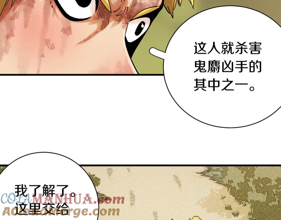 《桃与末世之书》第55话 该算旧账了！ 第43页